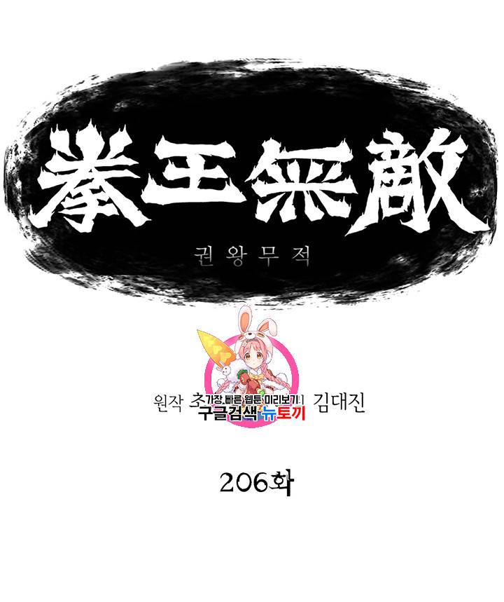 권왕무적 206화 1