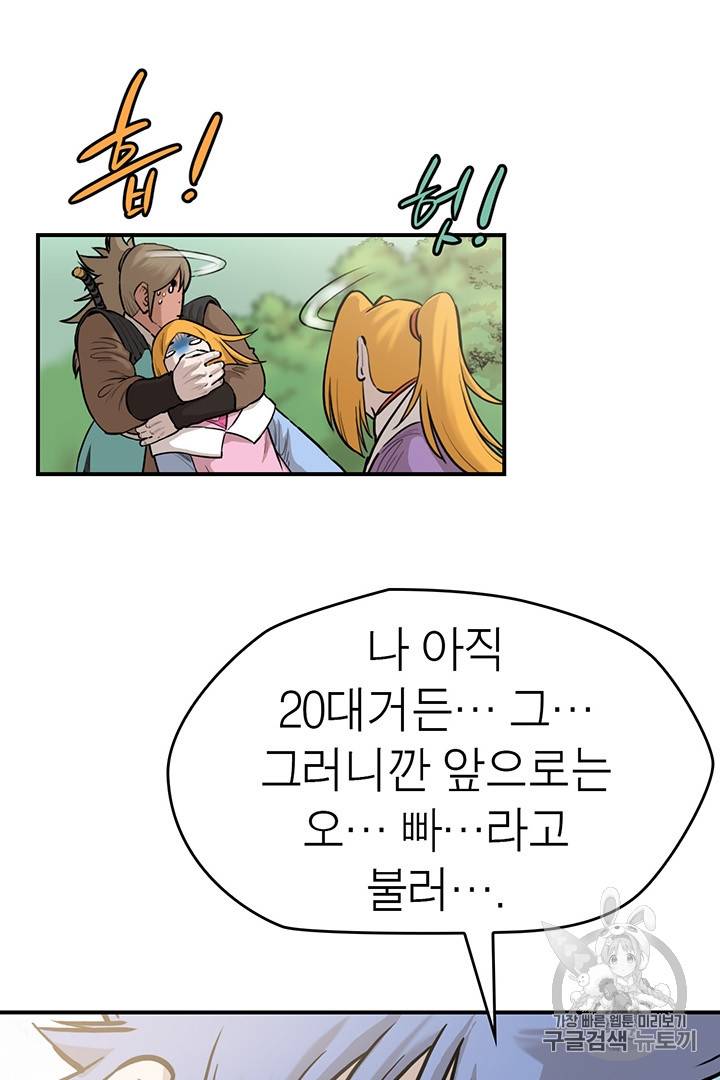 권왕무적 206화 10