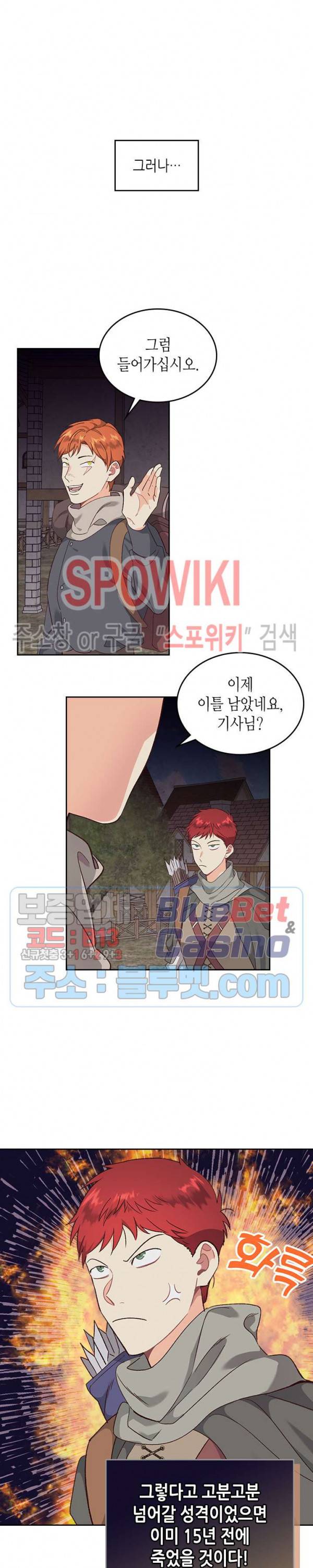 황제와 여기사 74화 2