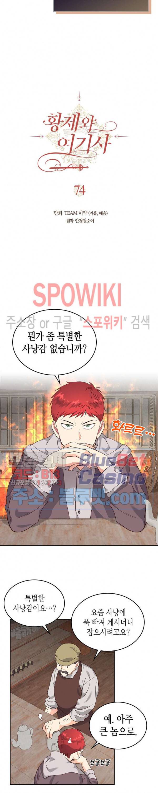 황제와 여기사 74화 3