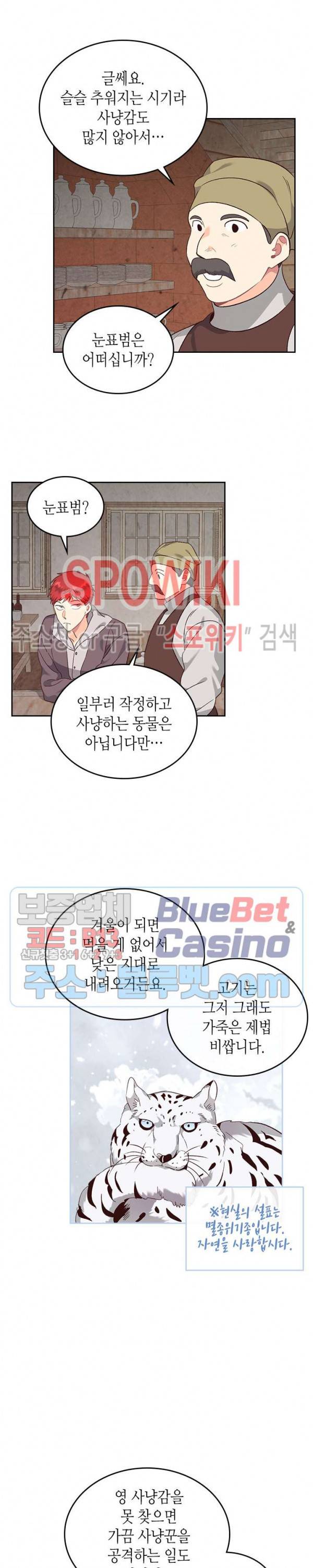 황제와 여기사 74화 4