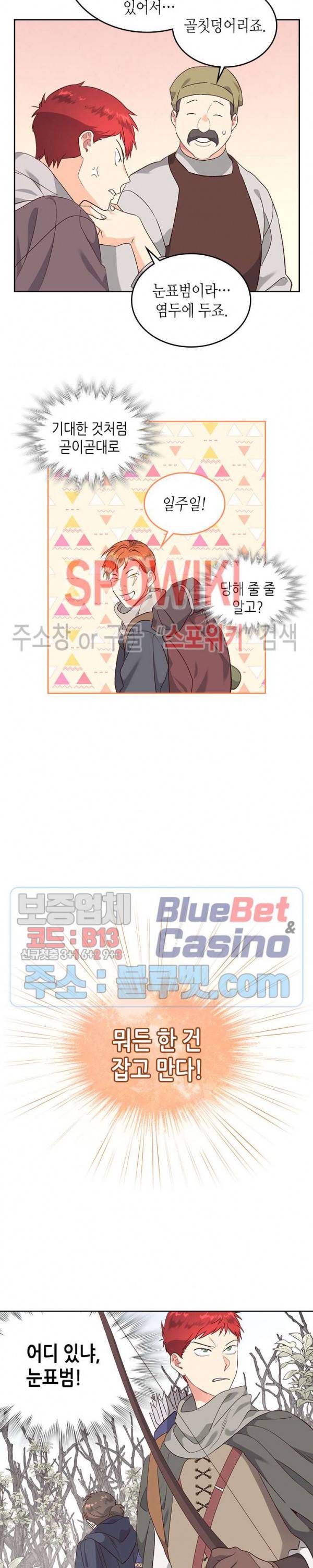 황제와 여기사 74화 5