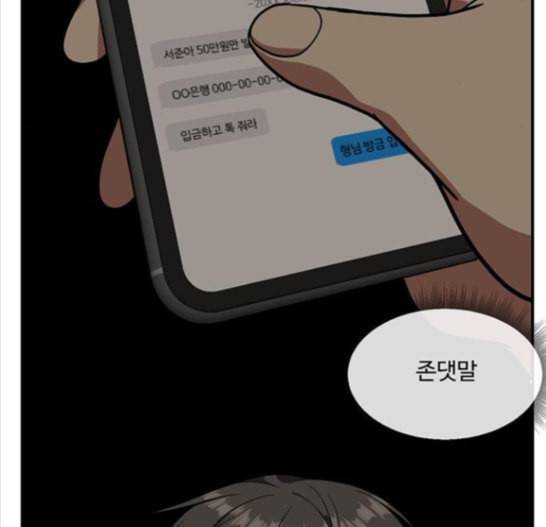 나를 바꿔줘 배선주 8 19