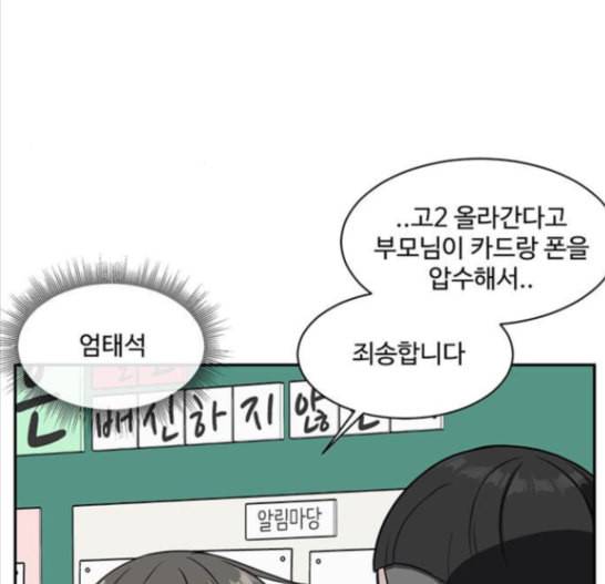 나를 바꿔줘 배선주 8 51