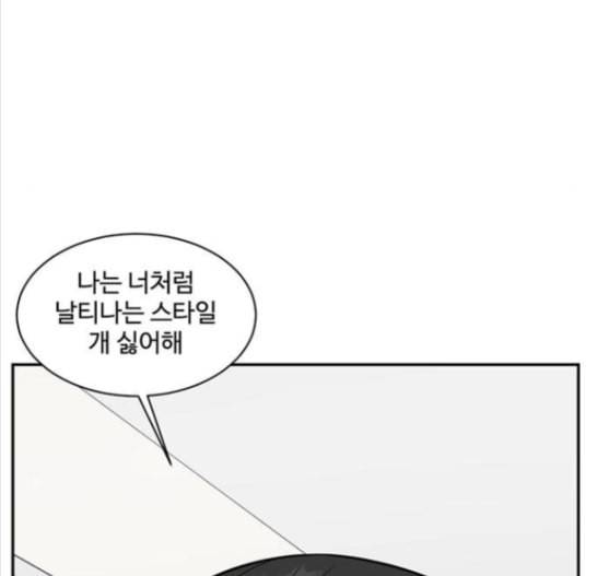 나를 바꿔줘 배선주 8 73