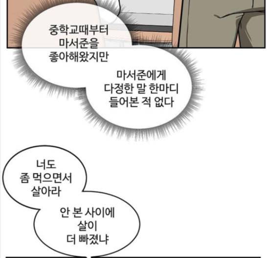 나를 바꿔줘 배선주 8 118