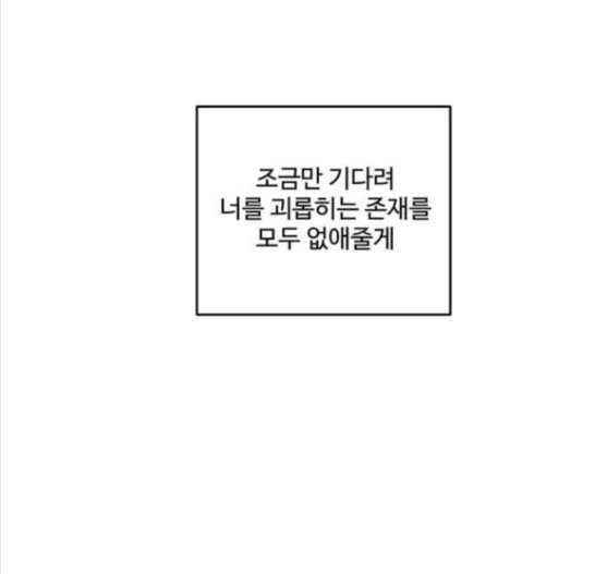 나를 바꿔줘 배선주 8 138