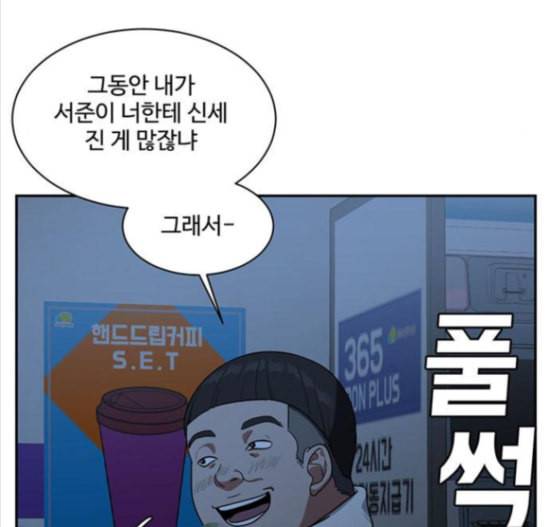 나를 바꿔줘 배선주 8 192