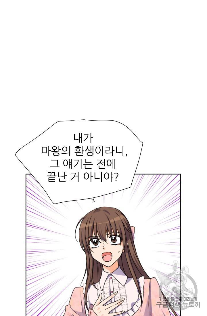 폭군의 행방 101화 2
