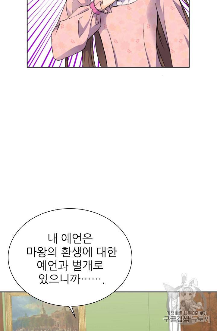 폭군의 행방 101화 3