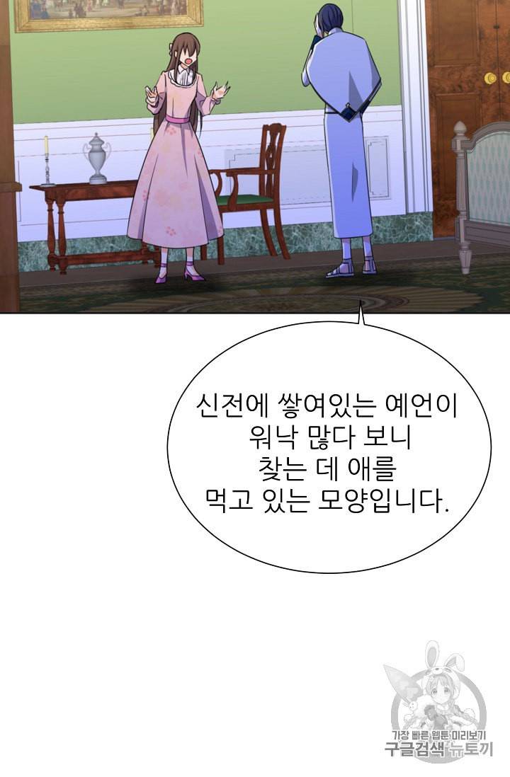 폭군의 행방 101화 4