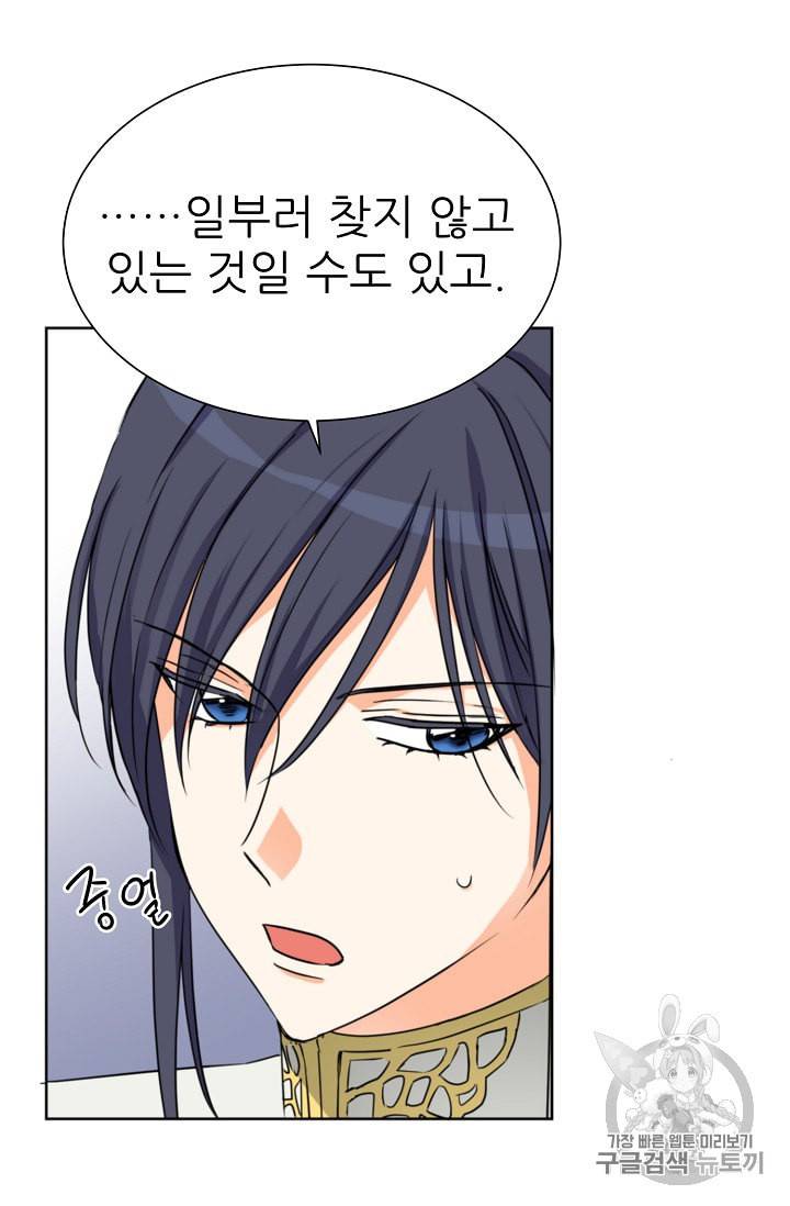 폭군의 행방 101화 5