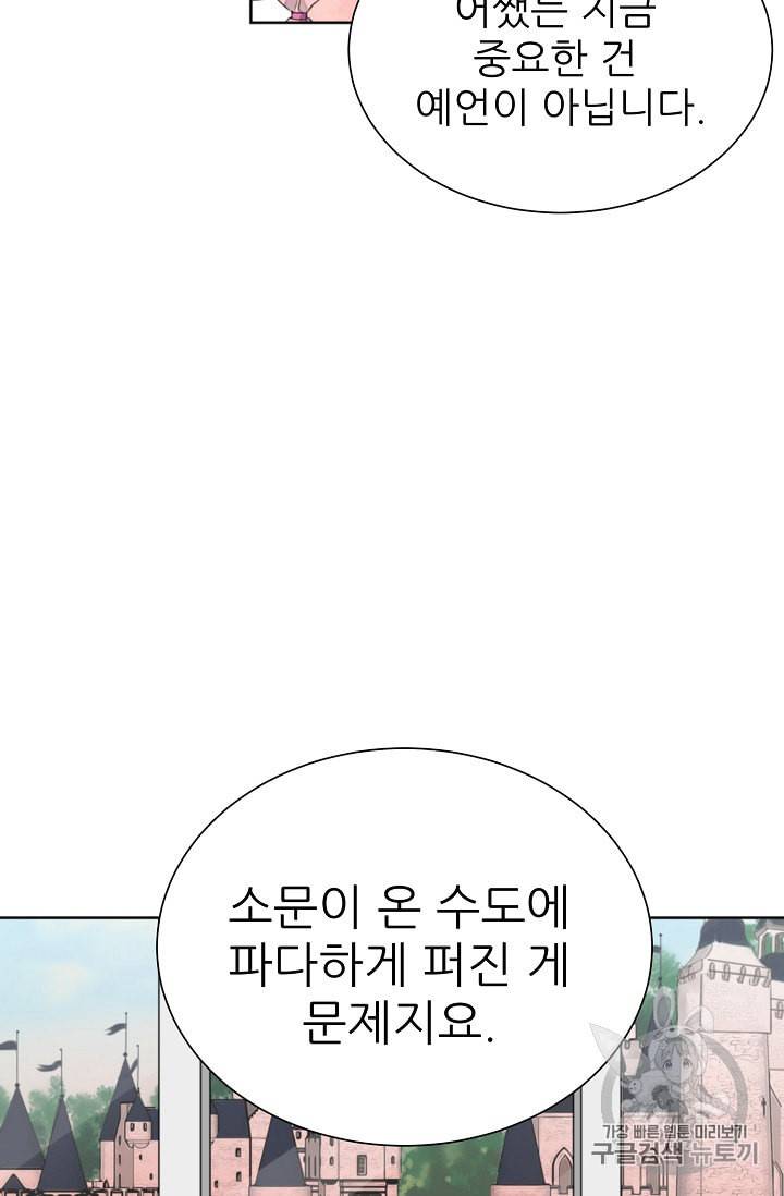 폭군의 행방 101화 7