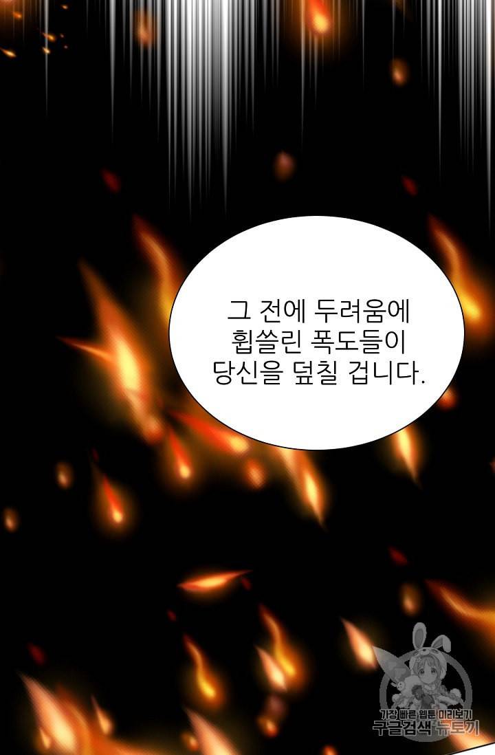 폭군의 행방 101화 9