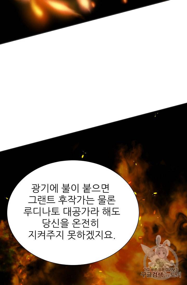 폭군의 행방 101화 10