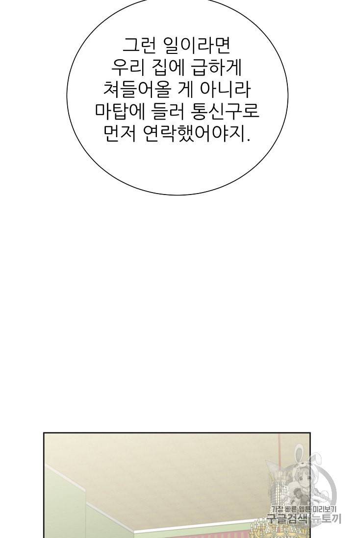 폭군의 행방 101화 12