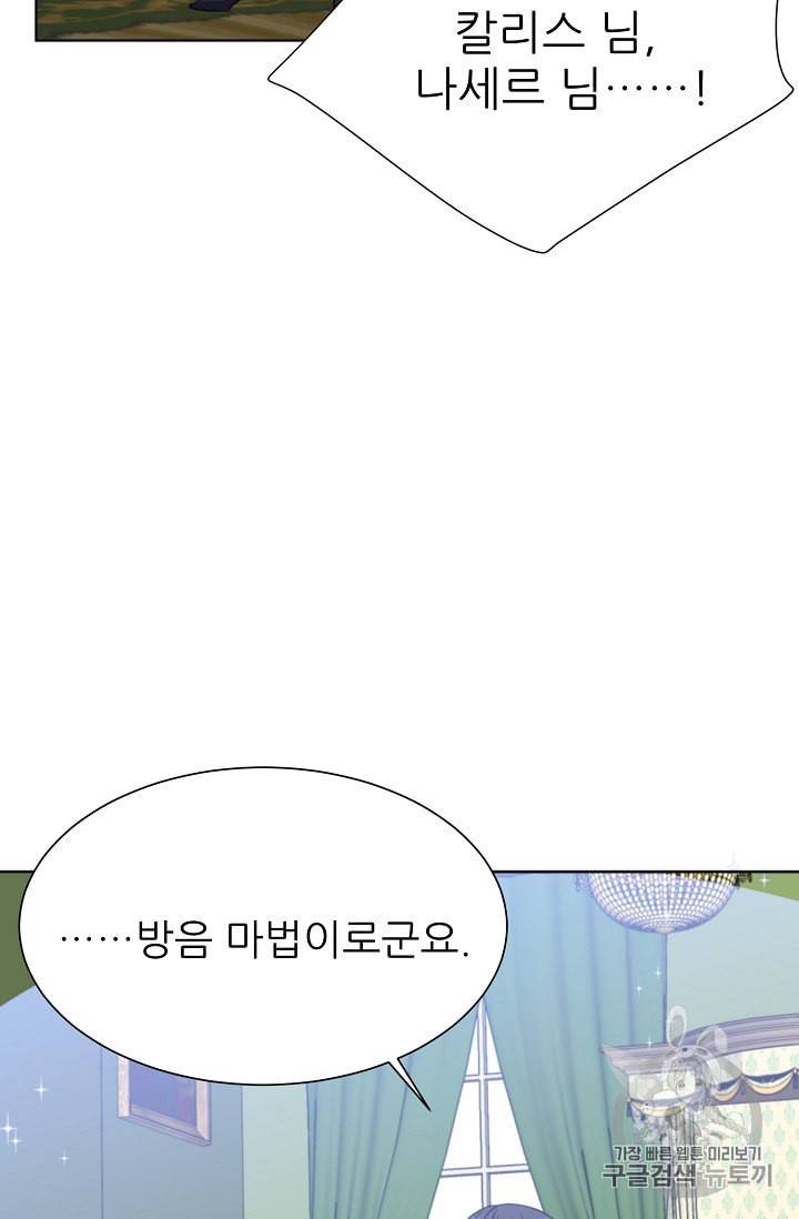 폭군의 행방 101화 15