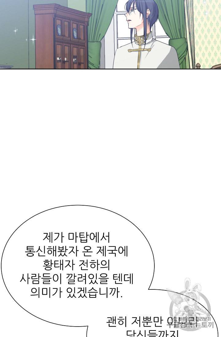 폭군의 행방 101화 16