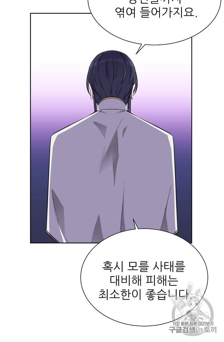 폭군의 행방 101화 17