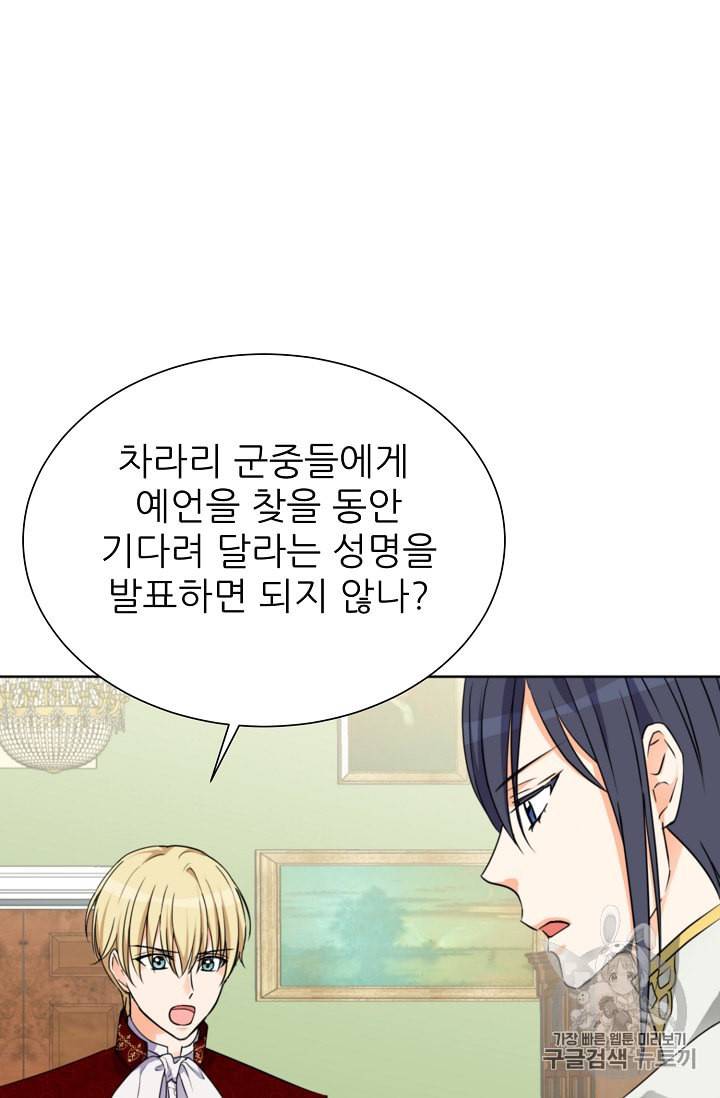 폭군의 행방 101화 18
