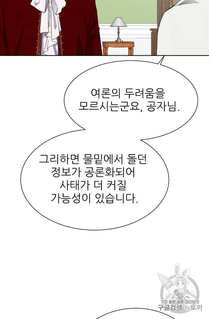 폭군의 행방 101화 19