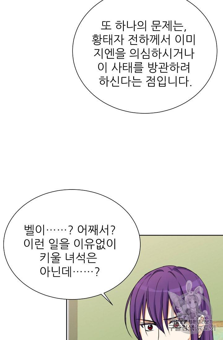 폭군의 행방 101화 20