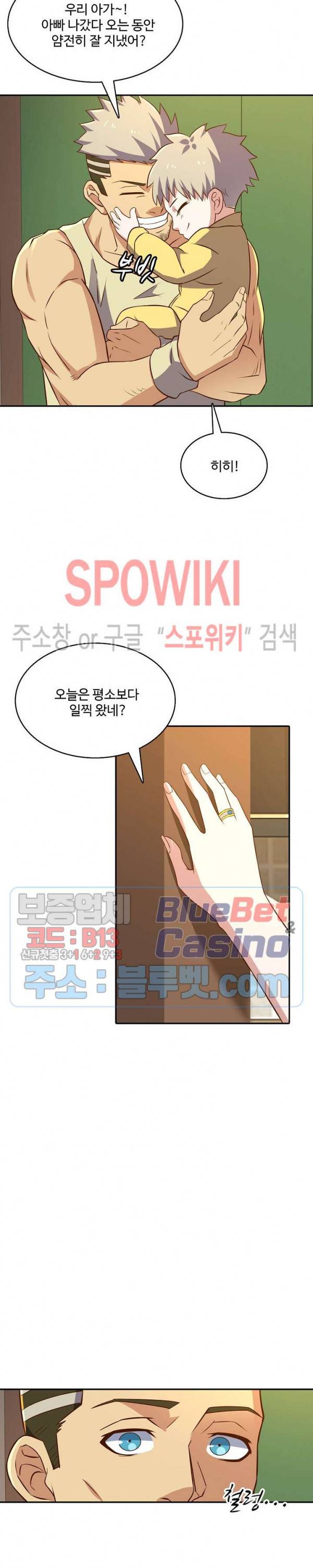 리셋하여 만렙 플레이어 36화 3