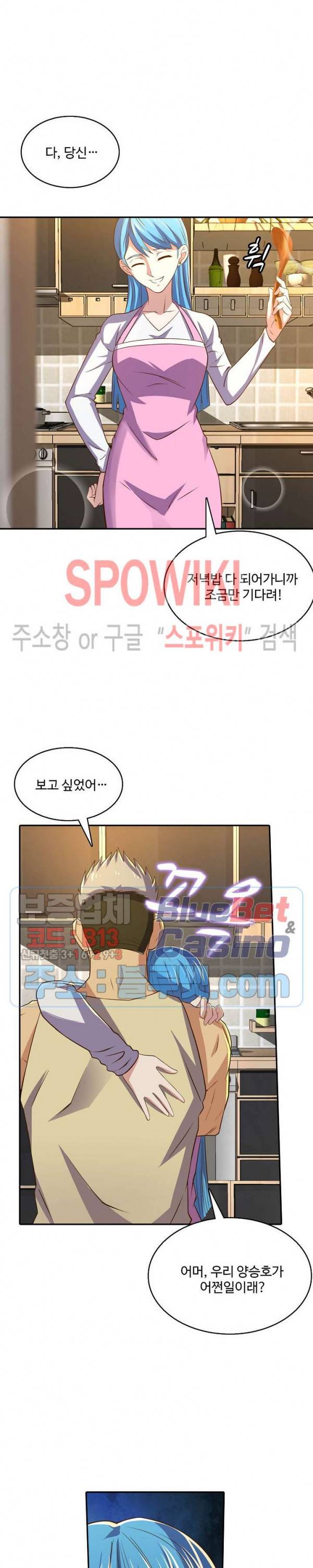 리셋하여 만렙 플레이어 36화 4
