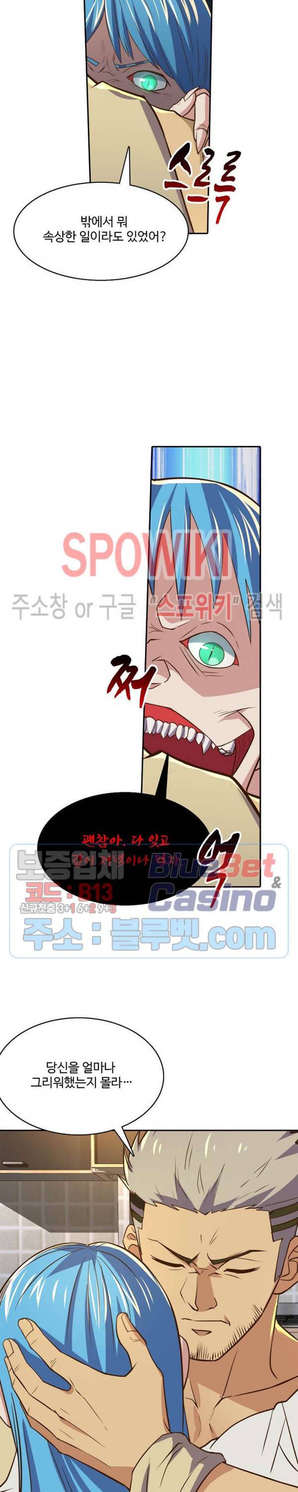 리셋하여 만렙 플레이어 36화 5