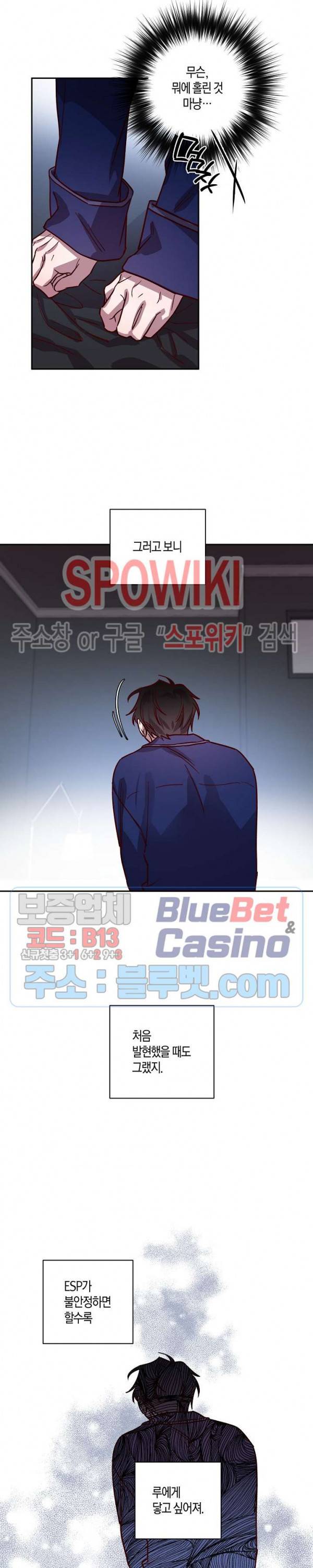 Escape, Ray(이스케이프, 레이) 23화 4
