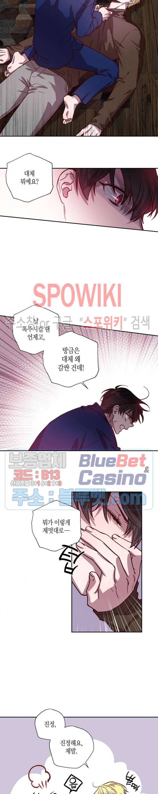 Escape, Ray(이스케이프, 레이) 23화 12