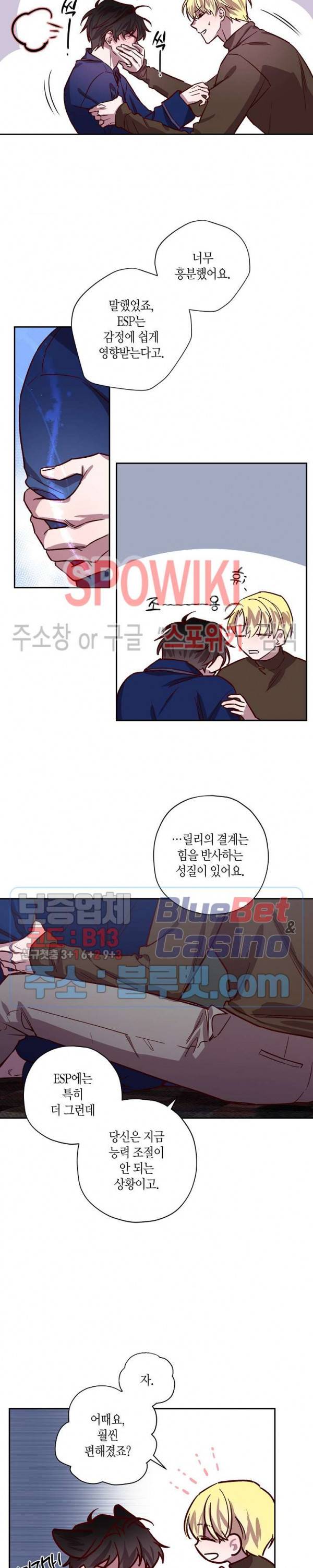 Escape, Ray(이스케이프, 레이) 23화 13