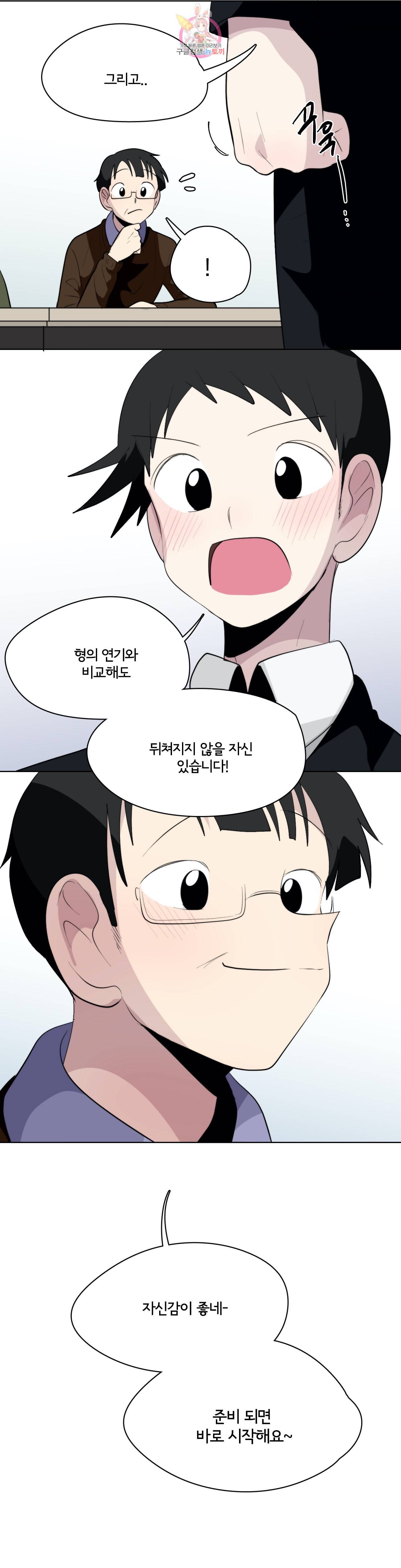 박배우 X 김남팬 167화 3