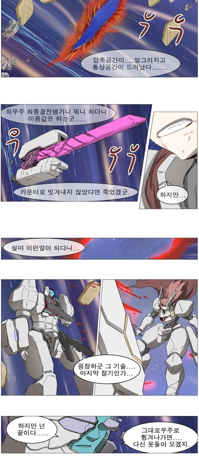 나이트런 문 83화 5