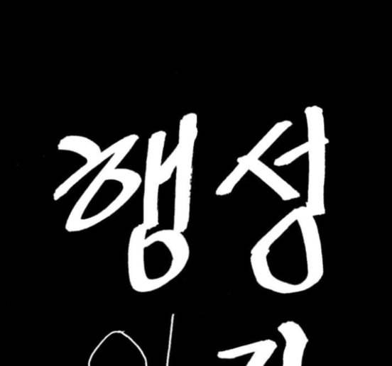 행성인간 42화 1