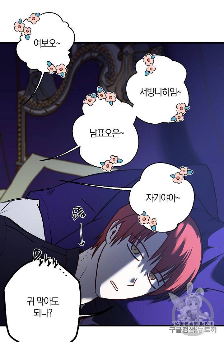 리벤지 웨딩 34화 5