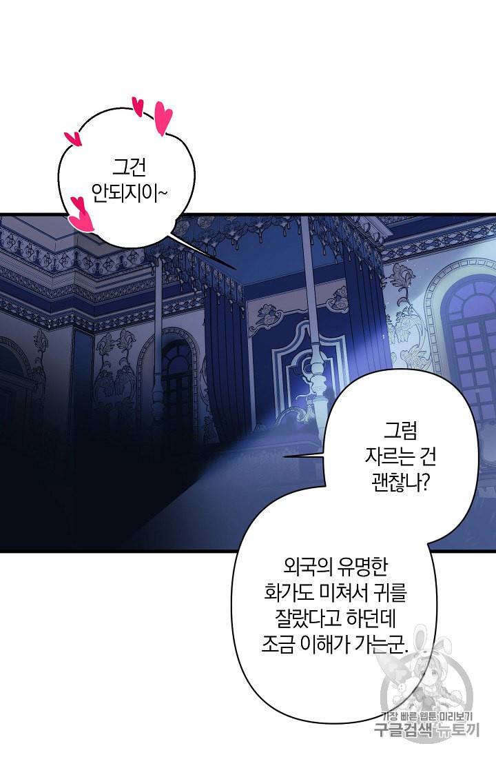 리벤지 웨딩 34화 6
