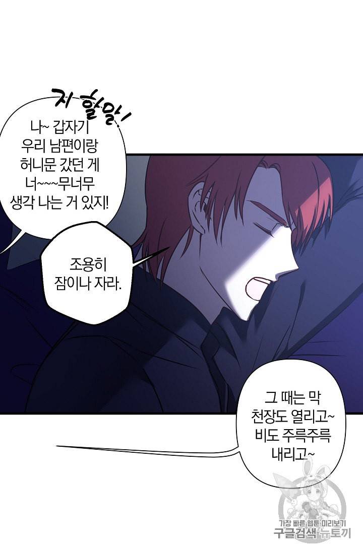 리벤지 웨딩 34화 7