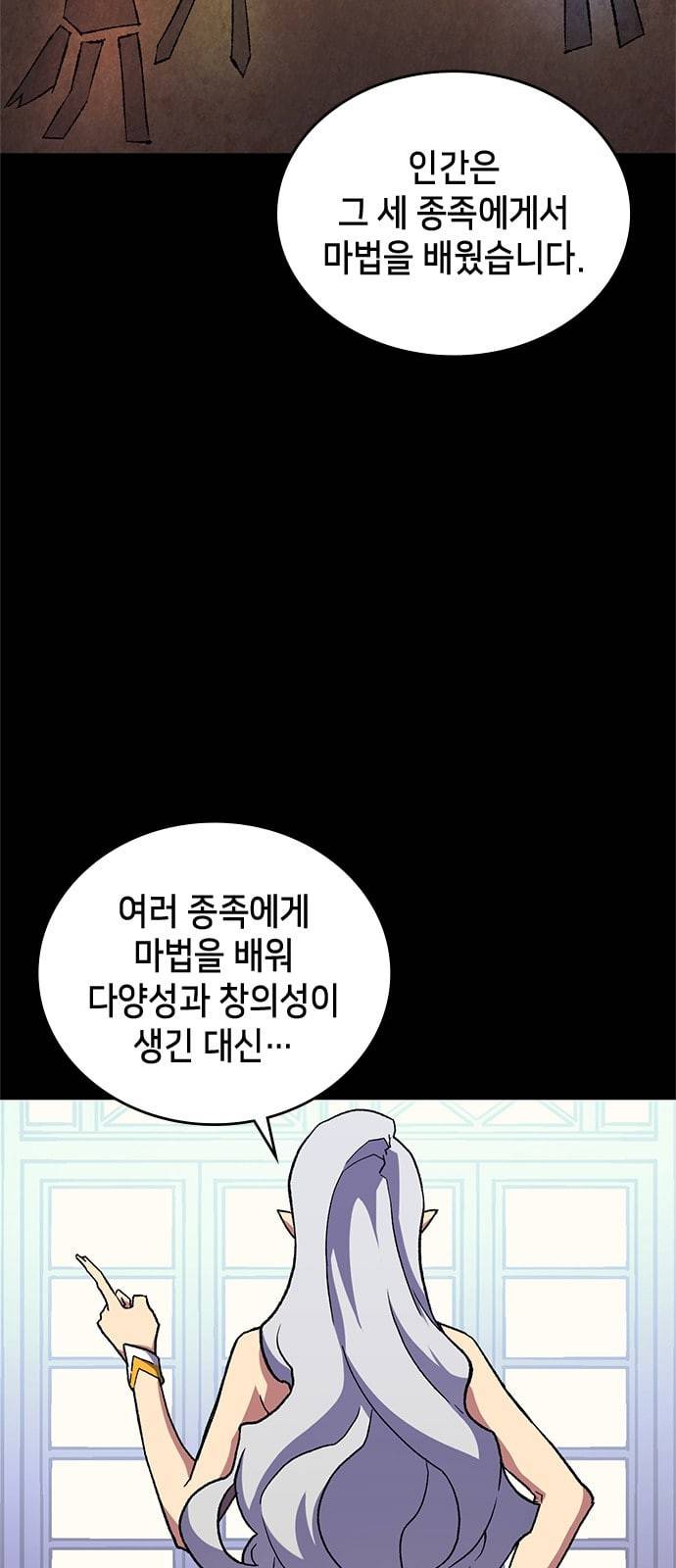 아르세니아의 마법사 10화 4