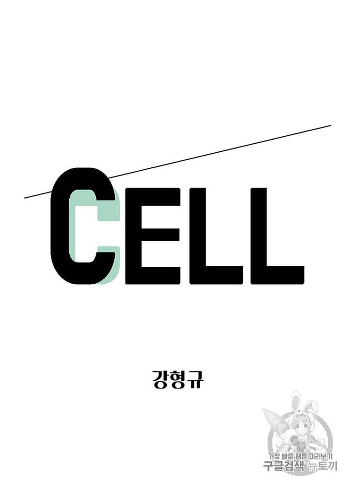 CELL 5화 116