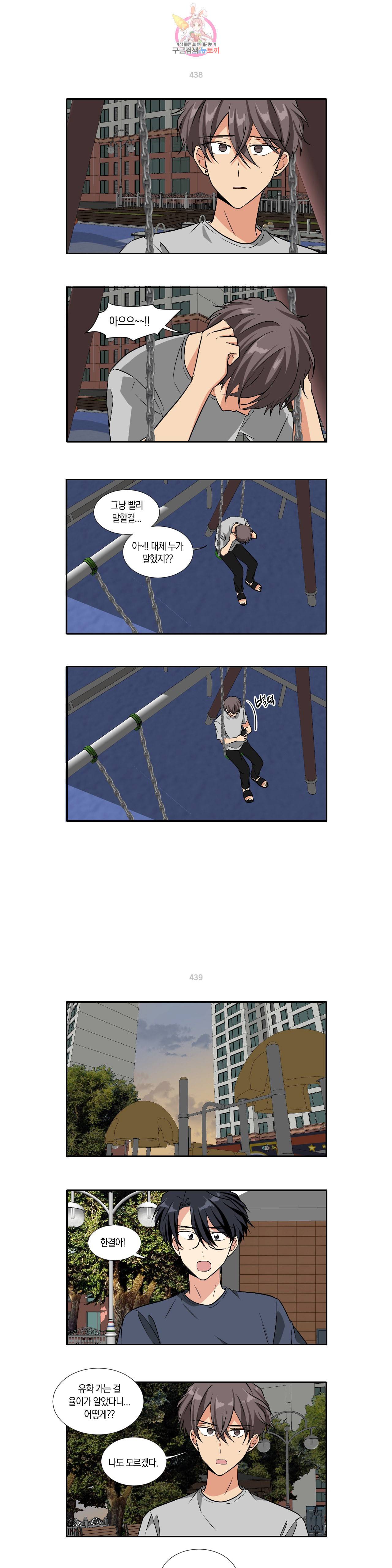 10년째 차이는 소꿉친구 63화 계획 3