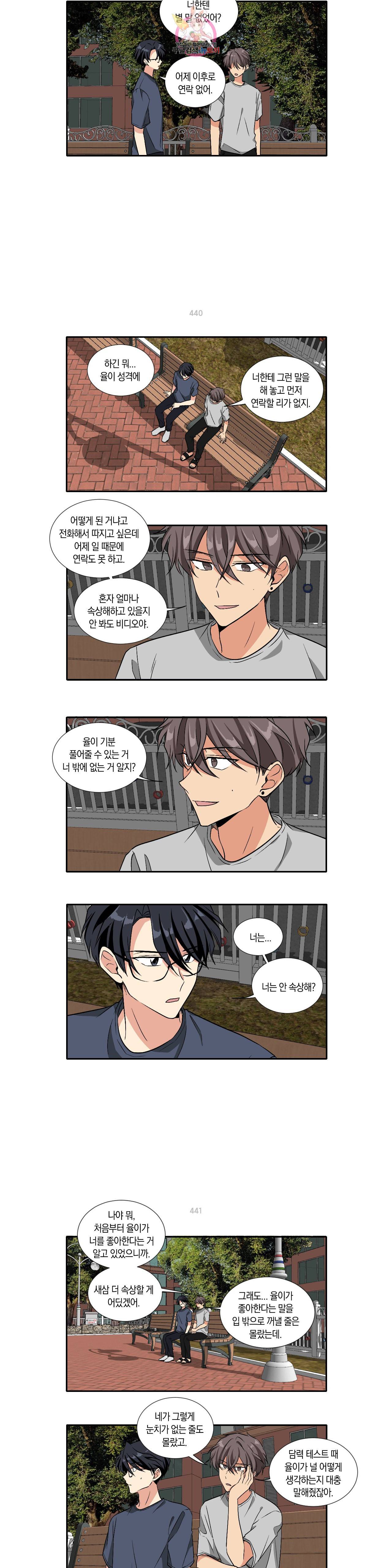 10년째 차이는 소꿉친구 63화 계획 4