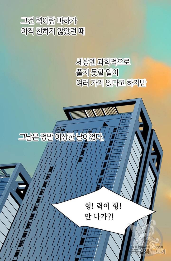 이미테이션 스페셜편 1화 폭군선배가 되었습니다 2