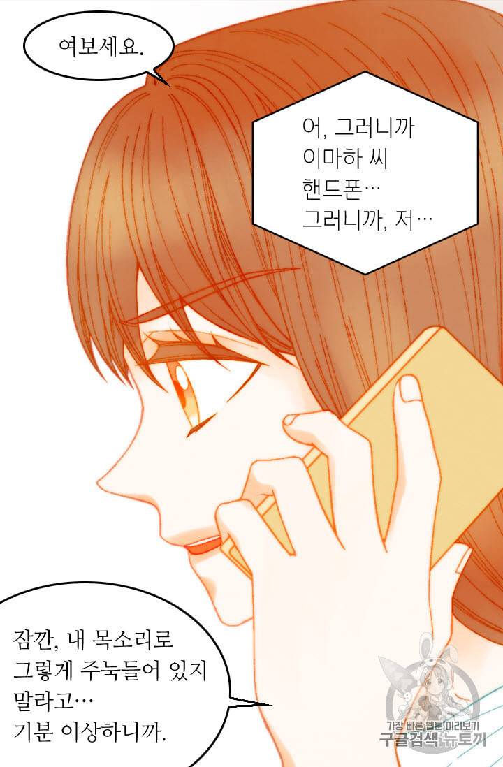 이미테이션 스페셜편 1화 폭군선배가 되었습니다 12