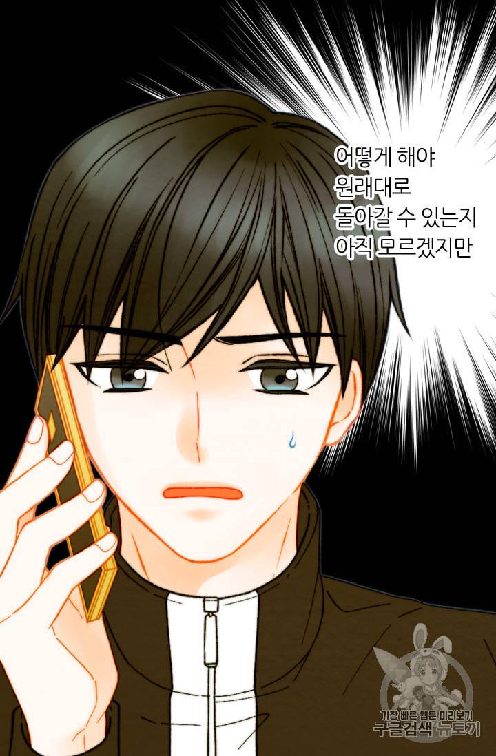 이미테이션 스페셜편 1화 폭군선배가 되었습니다 13
