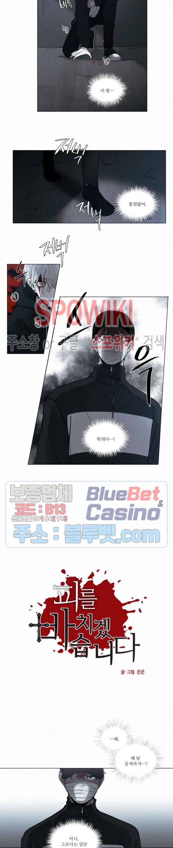 피를 바치겠습니다 44화 3