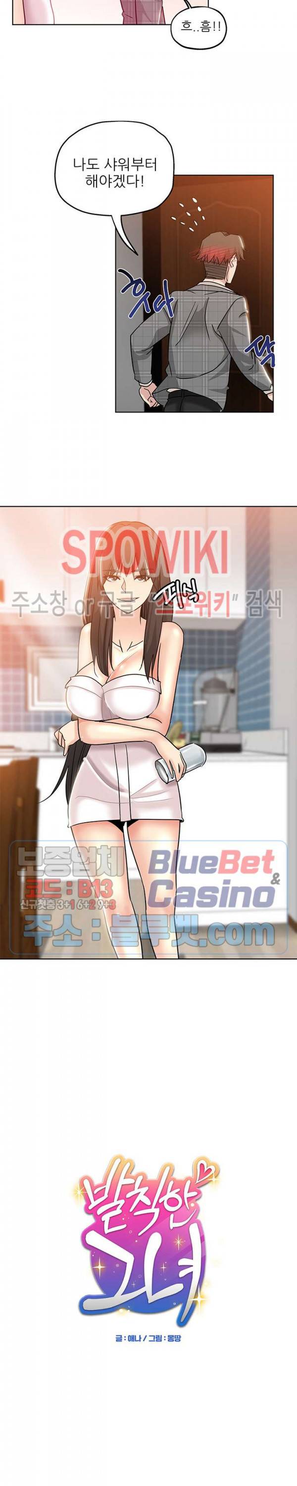 발칙한 그녀 5화 2