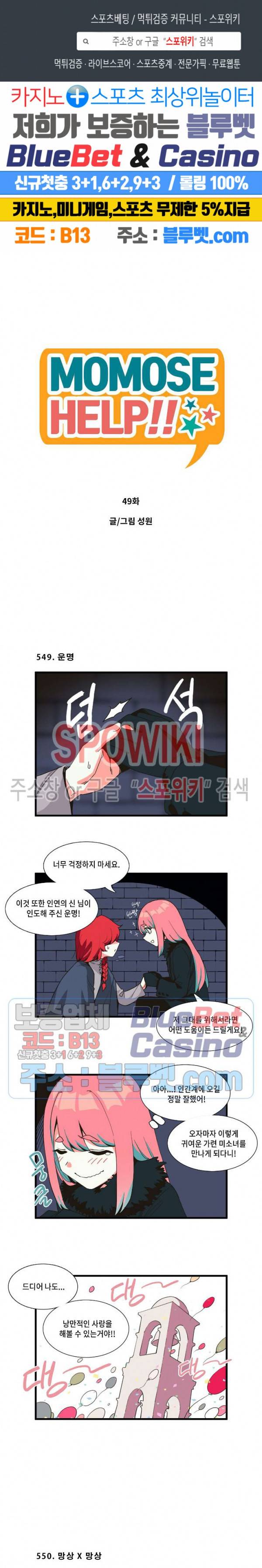 모모세 헬프!! 49화 1