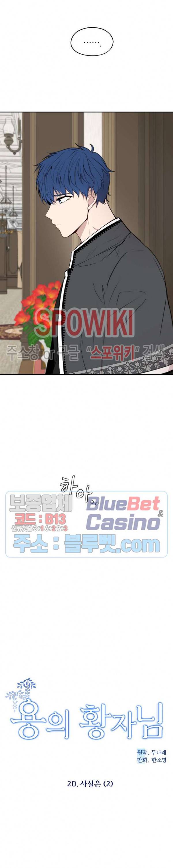 용의 황자님 20화 3