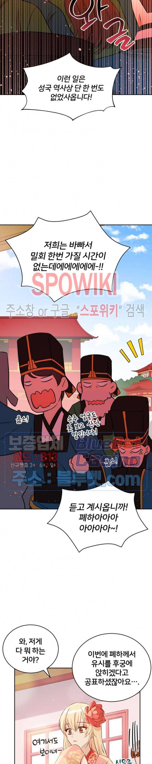 후궁계약 55화 2